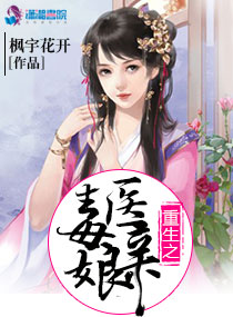 重生之毒医娘亲