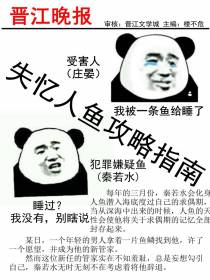 失忆人鱼攻略指南