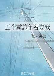 五个霸总争着宠我[穿书]