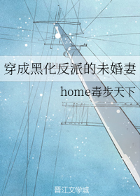 穿成黑化反派的未婚妻