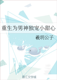 重生为男神独宠小甜心