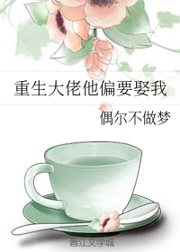 重生大佬他偏要娶我