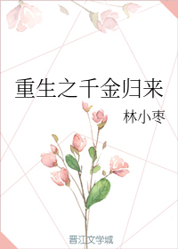 重生之千金归来