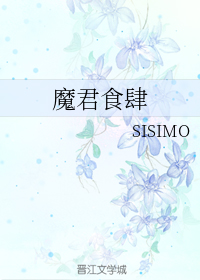 魔君食肆