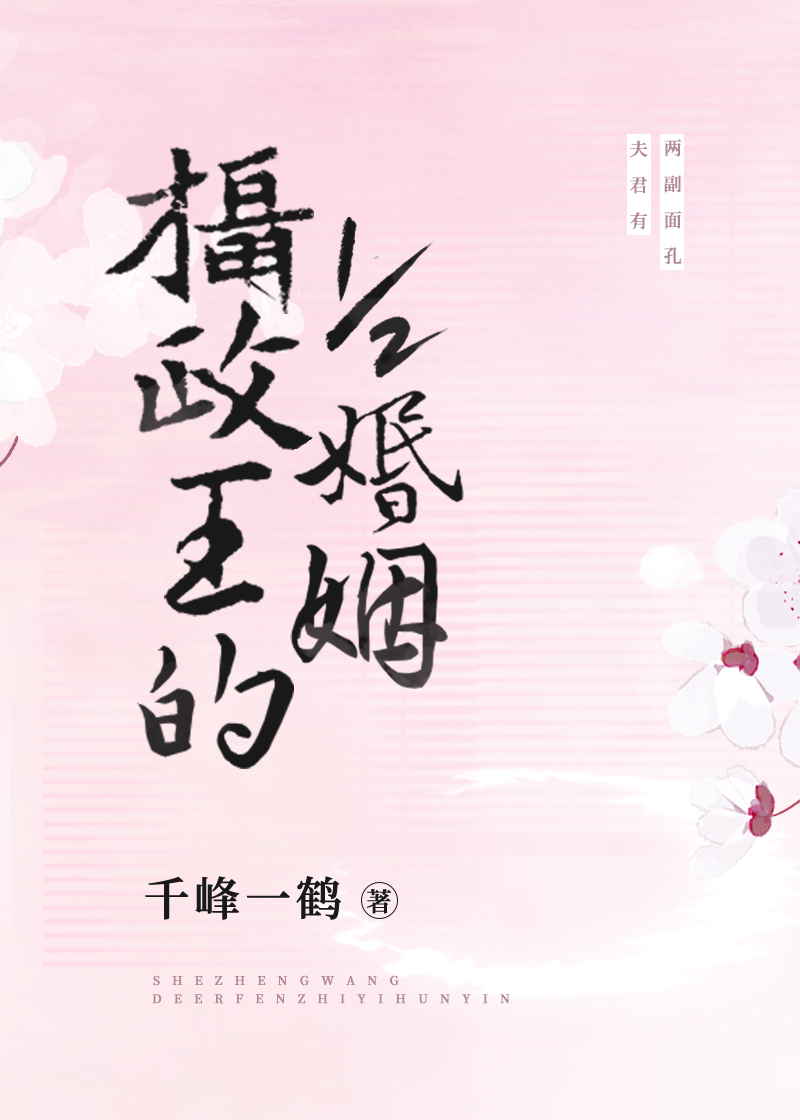 摄政王的1-2婚姻