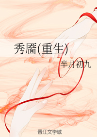秀靥(重生)