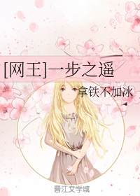 [网王]一步之遥
