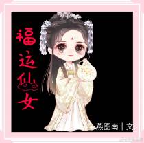 穿成女主后，我膨胀了
