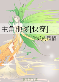 主角他爹[快穿]
