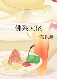 佛系大佬