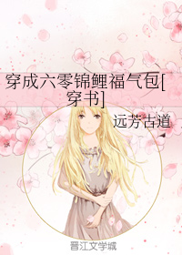 穿成六零锦鲤福气包[穿书]