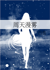 周天漫雾