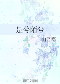 是兮陌兮