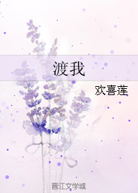 渡我