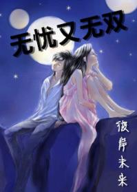 无忧又无双