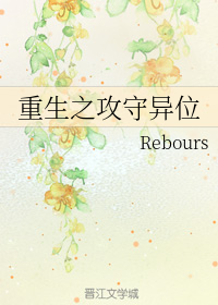 重生之攻守异位