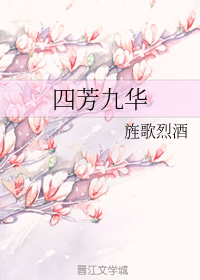 四芳九华