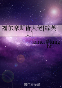 福尔摩斯皆大佬[综英美]