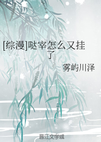 [综漫]哒宰怎么又挂了