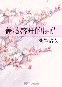 蔷薇盛开的昆萨