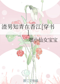 渣男知青在香江[穿书]