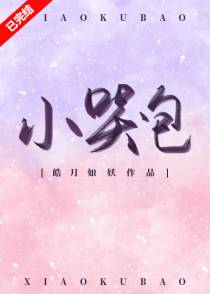 小哭包