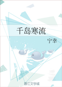 千岛寒流