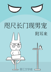 咫尺长门现男宠