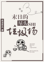 末日的尽头是垃圾场