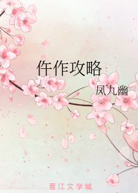 仵作攻略（一）