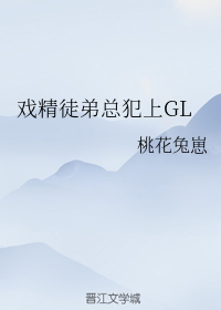 戏精徒弟总犯上GL