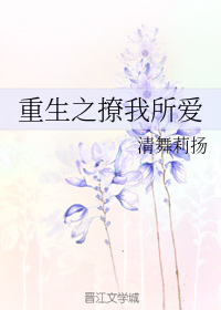 重生之撩我所爱