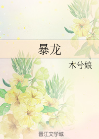 暴龙
