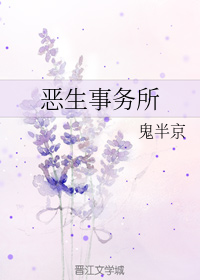 恶生事务所