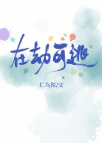 在劫可逃