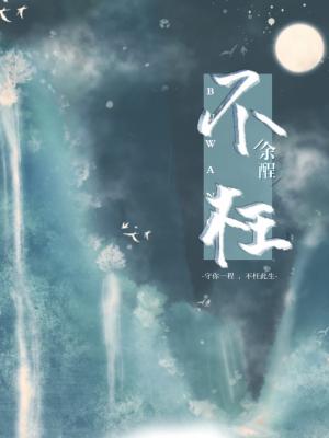 不枉【CP完结】