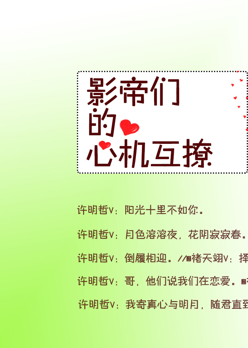 影帝们的心机互撩[娱乐圈]