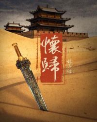 怀归【CP完结】