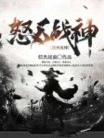 怒天战神