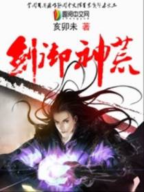 剑御神荒