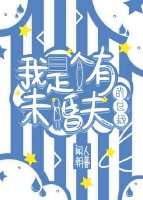 我是个有未婚夫的总裁