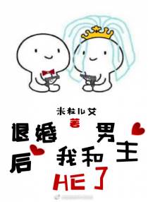 退婚后我和男主HE了[穿书]