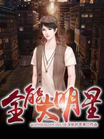 全能大明星