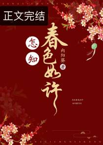 怎知春色如