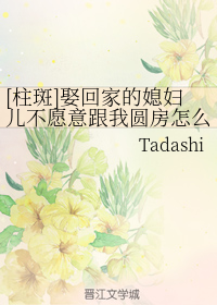 [柱斑]娶回家的媳妇儿不愿意跟我圆房怎么办