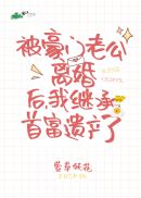 咸鱼女配每天都在暴富