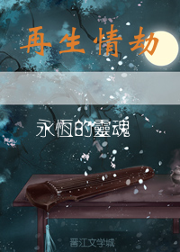 再生情劫之绝色明星