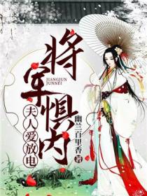 狂妻来袭，冷面侯爷请接招