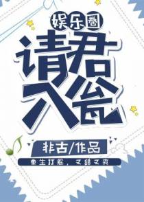请君入瓮+番外