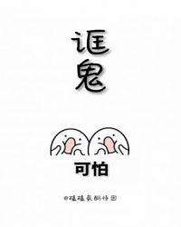 诓鬼